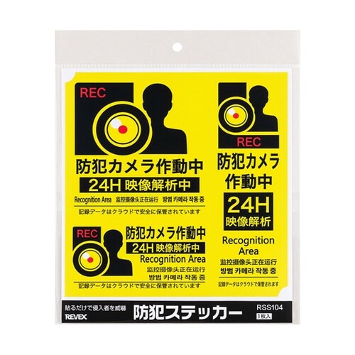 防犯ステッカー 「防犯カメラ作動中」4ヵ
