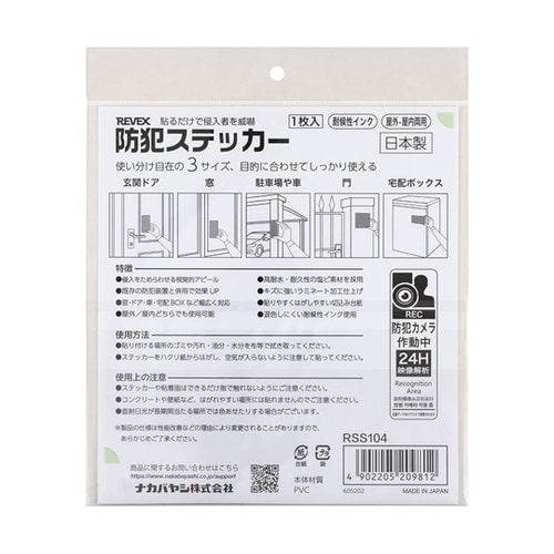 防犯ステッカー 「防犯カメラ作動中」4ヵ