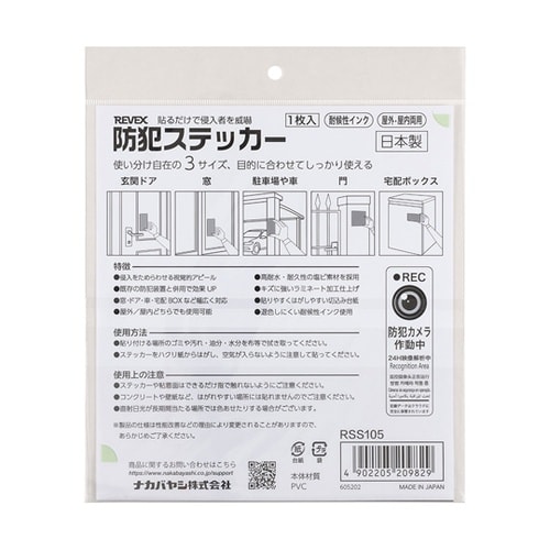 防犯ステッカー 「防犯カメラ作動中」6ヵ