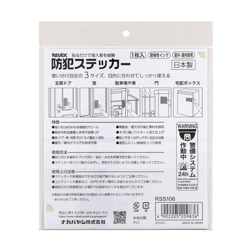 防犯ステッカー 「警備システム作動中」4