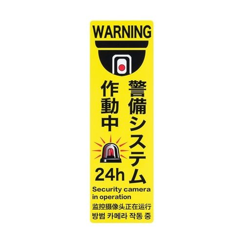防犯ステッカー 「警備システム作動中」4