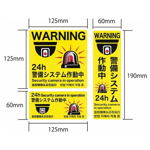 防犯ステッカー 「警備システム作動中」4