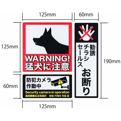 防犯ステッカー 「猛犬に注意/防犯カメラ