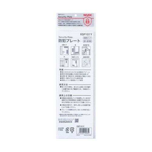 防犯プレート 横型 6ヶ国語 RSP10