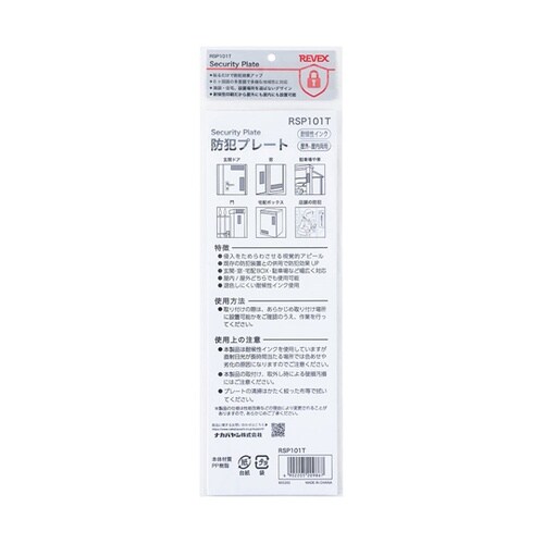 防犯プレート 縦型 6ヶ国語 RSP10