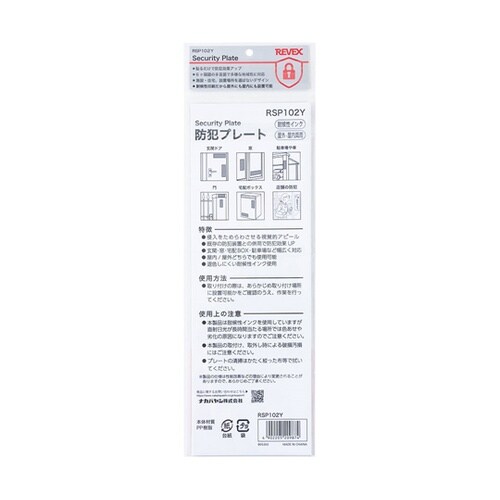 防犯プレート 縦型 6ヶ国語 RSP10