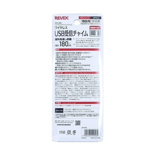 ワイヤレスUSB受信チャイム 増設用 X