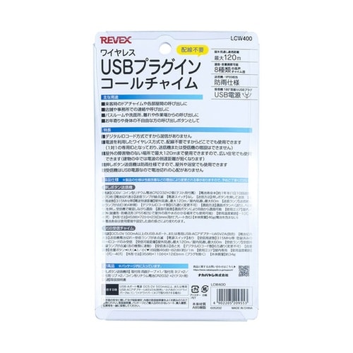 ワイヤレスUSBプラグインコールチャイム