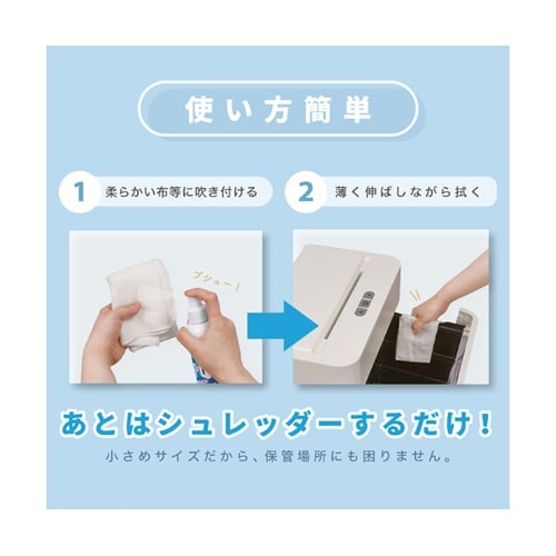 シュレッダー用静電気防止スプレー SSS