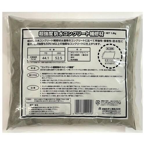 超強度 防水コンクリート補修材