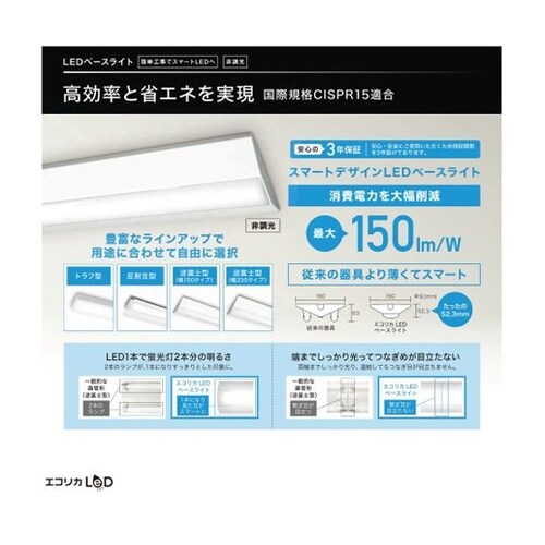 LEDベースライト トラフ型 40形2灯