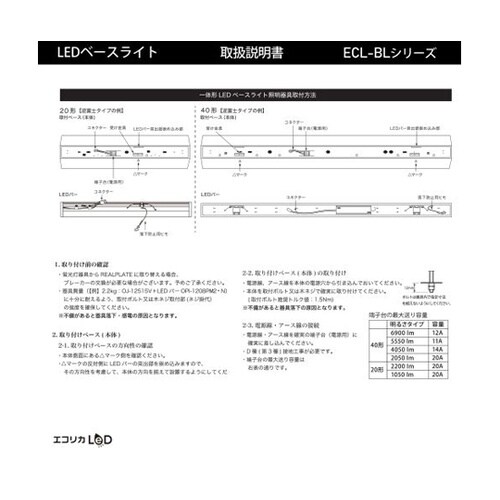 LEDベースライト トラフ型 40形2灯