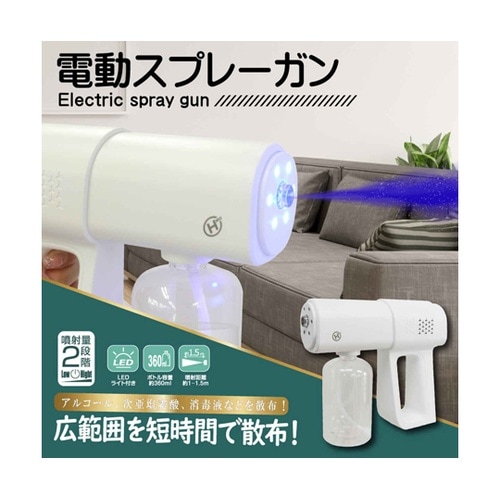 アルコールスプレー 電動 スプレーガン