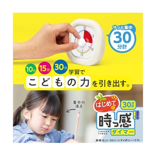勉強タイマー トキ・サポ 時っ感タイマー