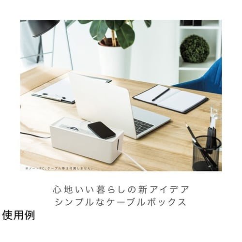 すっきり収納 ケーブルボックス ユートリ