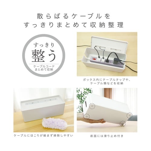 すっきり収納 ケーブルボックス ユートリ