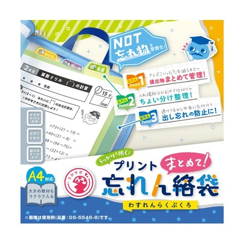 連絡袋 リビガク プリントまとめて忘れん