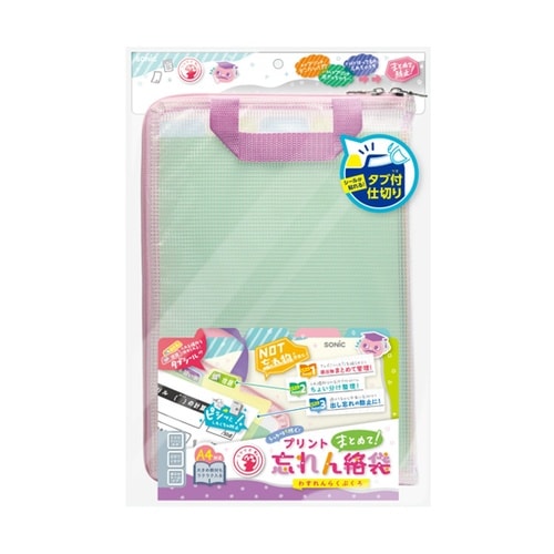 連絡袋 リビガク プリントまとめて忘れん