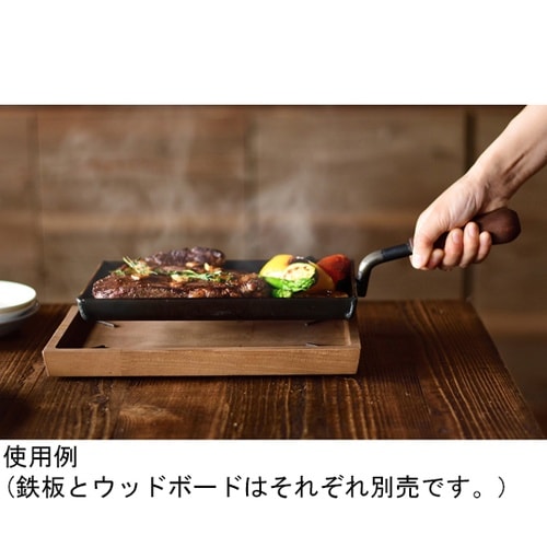 ウッドボード 大人の鉄板 鉄板 小用