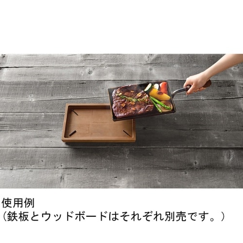 ウッドボード 大人の鉄板 鉄板 小用