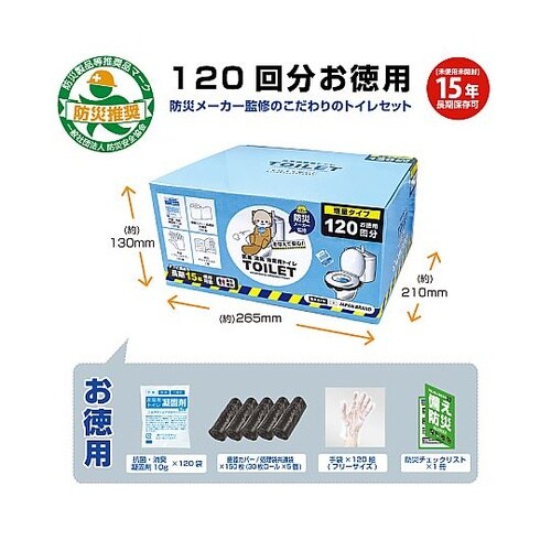 非常用簡易トイレ120回分セット【防災安
