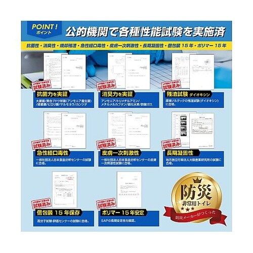 非常用簡易トイレ120回分セット【防災安