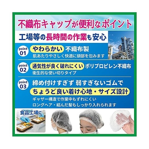 不織布キャップ ワイド 白 1袋(10