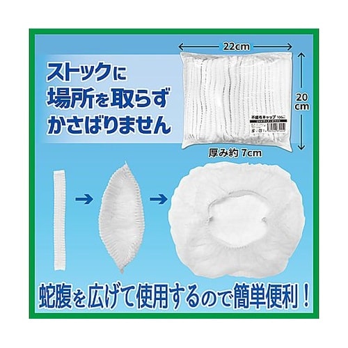 不織布キャップ ワイド 白 1袋(10