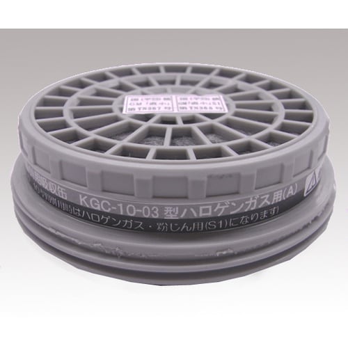 吸収缶 ハロゲンガス用KGC−10−03