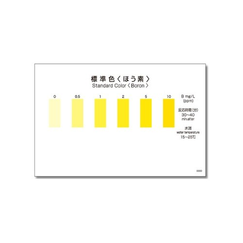 パックテスト (簡易水質検査器具) ほう