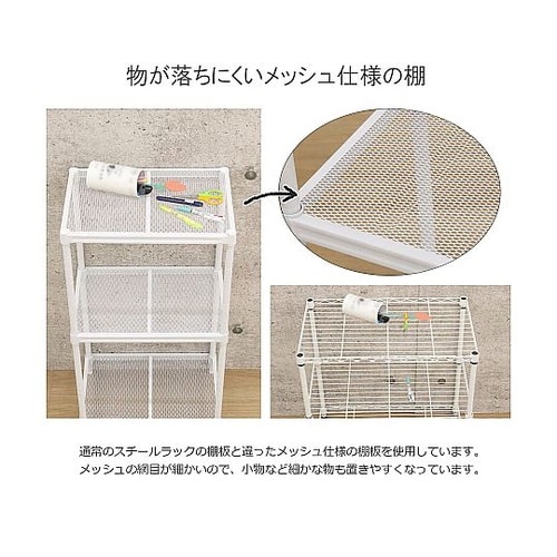 メッシュラック3段45 ホワイト XMR