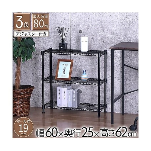 NERO19φ 3段セット 60×25×