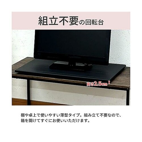 TV回転台 AATR−650BK