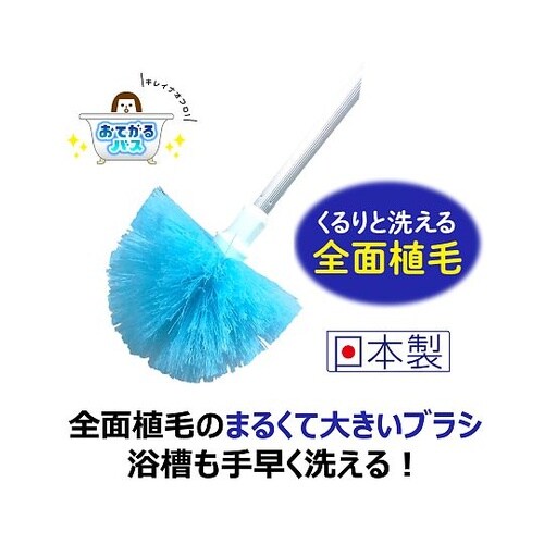 バスブラシ おてがる バス まるいーね