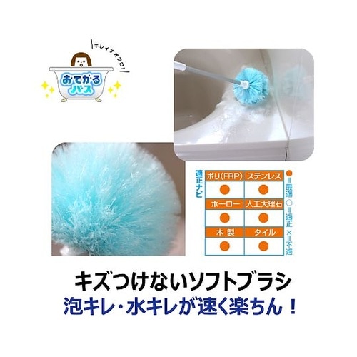 バスブラシ おてがる バス まるいーね
