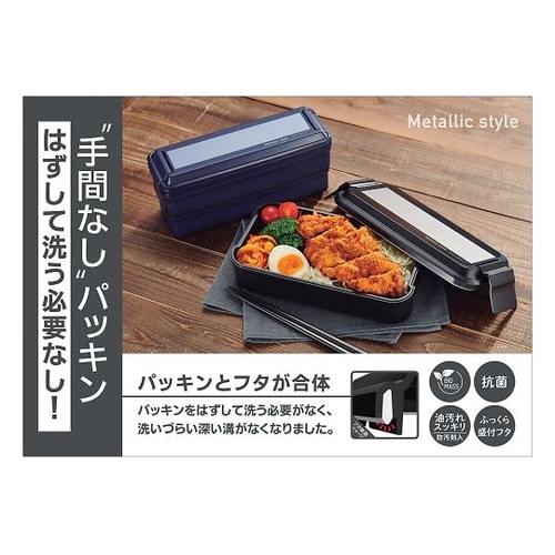 お弁当箱 メタリックスタイル 850ml