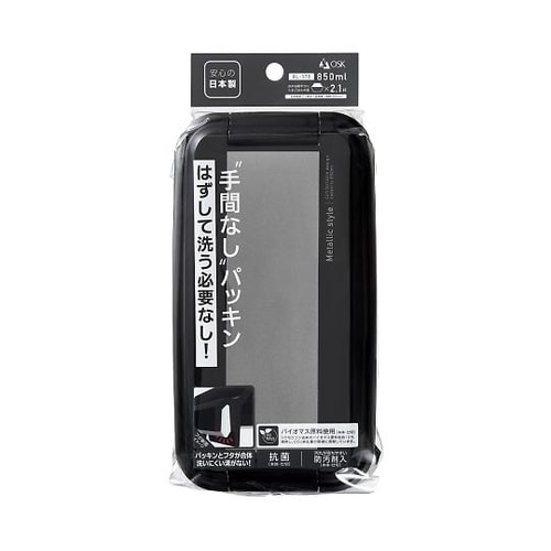 お弁当箱 メタリックスタイル 850ml