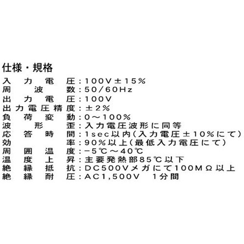 交流定電圧電源装置 AVR−1000A