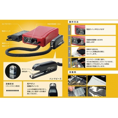 超音波溶着器 リニアキュッパ L−QP−