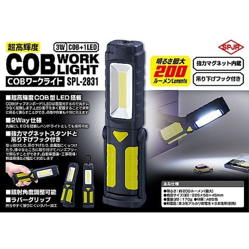 COB型LED搭載ワークライト SPL−
