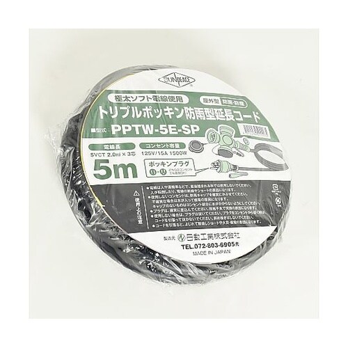 トリプルポッキン防雨型延長コード5m P