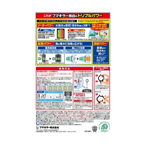 虫よけバリア 260日用