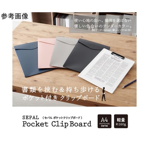 ポケットクリップボード ネイビーブルー