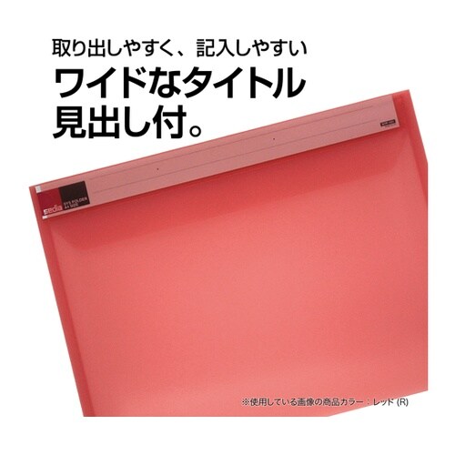 シスフォルダーA4 S レッド SYF−