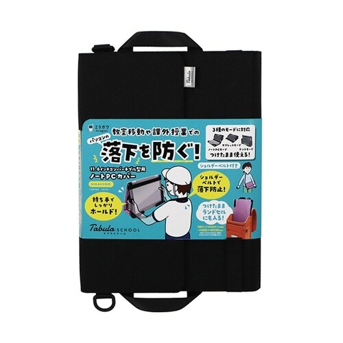 ノートPCカバー ブラック MT019B