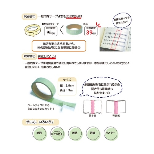 貼って目立ちにくい 絵本補修テープ H−