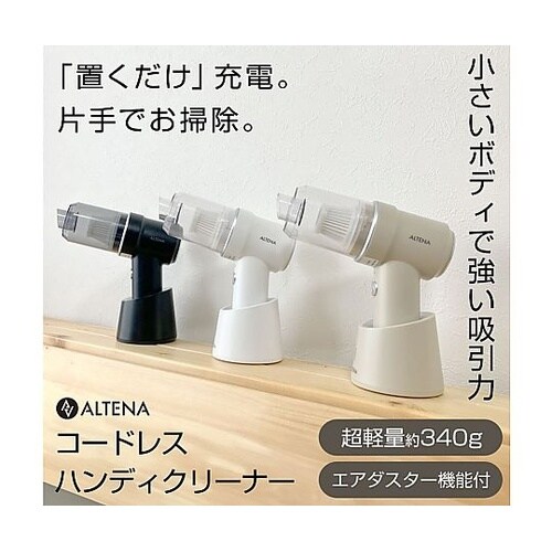 スタンド充電 コードレスハンディクリーナ