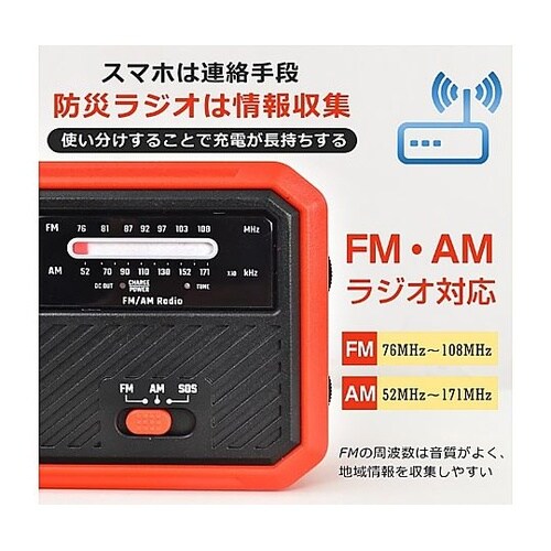 多機能防災ラジオ レッド SG−MTK1