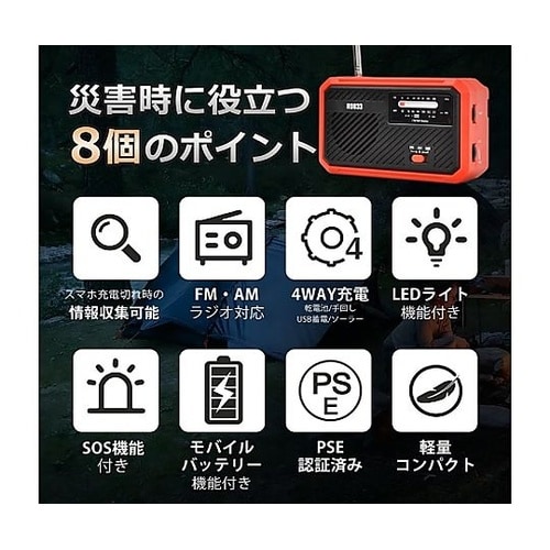 多機能防災ラジオ レッド SG−MTK1