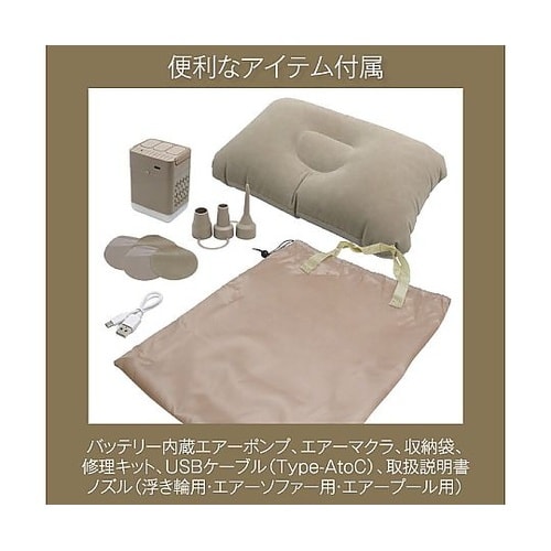 バッテリー内蔵エアーポンプ付き電動式エア